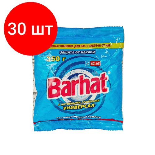 Комплект 30 штук, Порошок стиральный Barhat Lotos универсальный автомат+ручная стирка 350гр