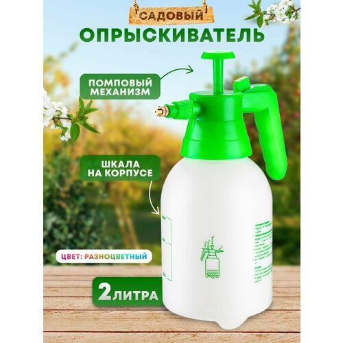 Опрыскиватель помповый 