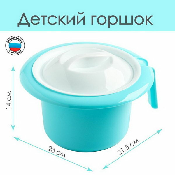 Горшок туалетный детский "Кроха", цвет голубой, 1.75 л