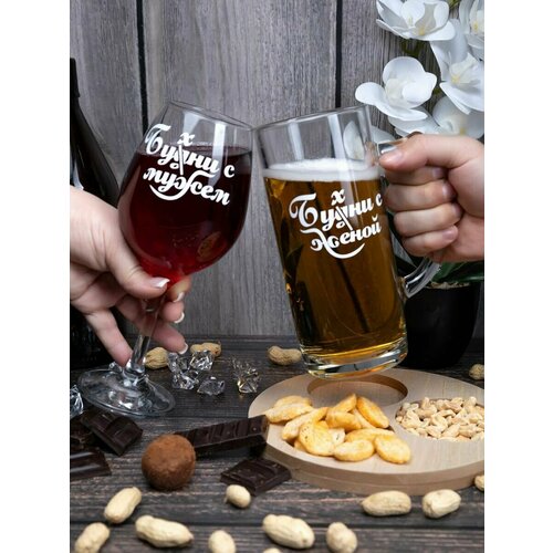 Бухни с женой пивная кружка и Бухни с мужем бокал для вина