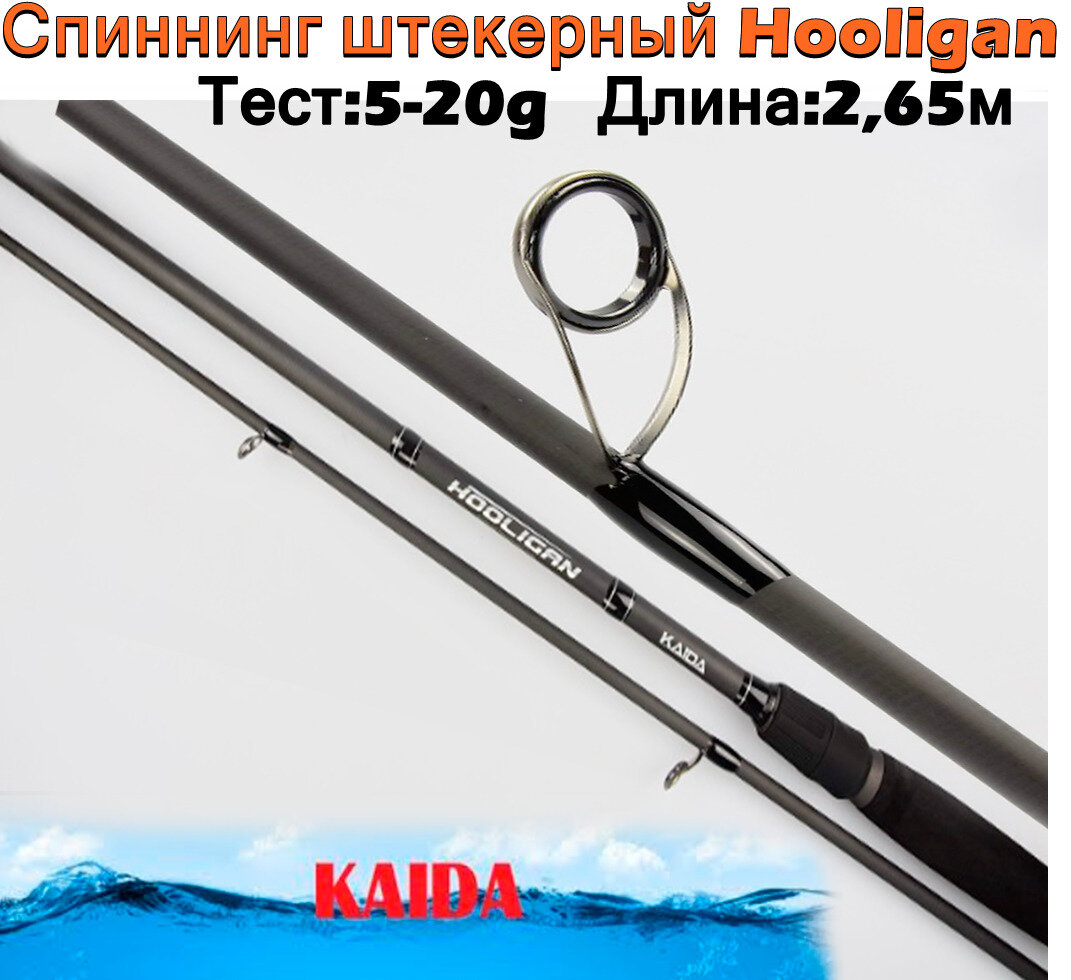 Спиннинг штекерный Kaida Hooligan тест 5-20g 2,65м