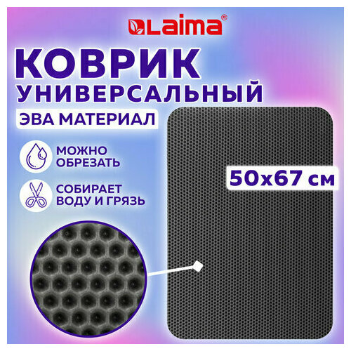 Коврик EVA ЭВА универсальный 50х67см ячеистый соты применим для сушки посуды кухни ванной прихожей животных цвет серый LAIMA608713 816₽
