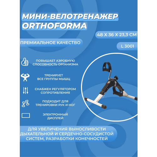 фото Мини-велотренажер ортосила, l3001, с электронным дисплеем orthoforma