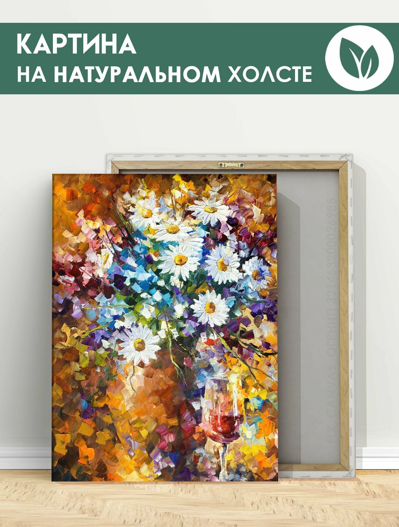Картина на холсте для интерьера - Леонид Афремов цветы вино репродукция 40х60 см