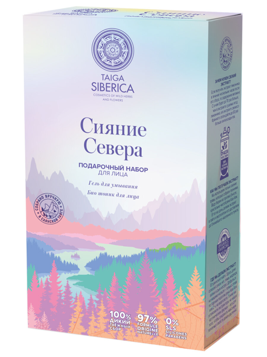 Набор по уходу за лицом Natura Siberica Taiga Siberica Сияние Севера - фото №1
