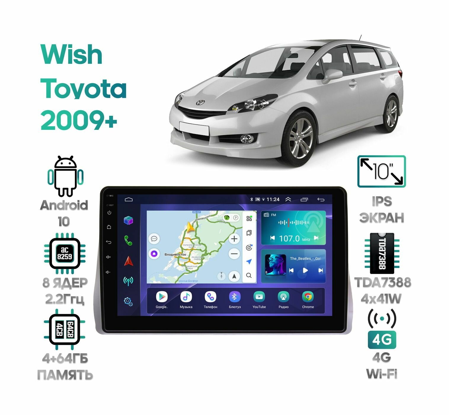 Штатная магнитола Wide Media для Toyota Wish 2009+ / Android 10, 10 дюймов, 4/64GB, 8 ядер, TDA7388, DSP