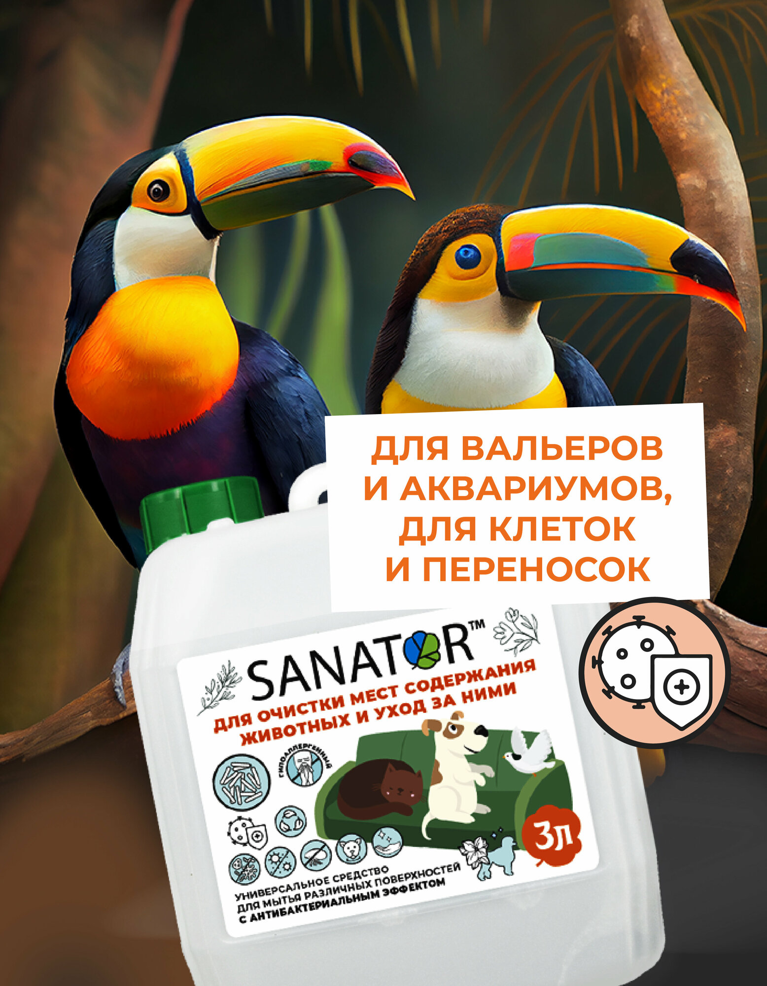 SANATOR средство для уборки за животными (без аромата) - фотография № 6