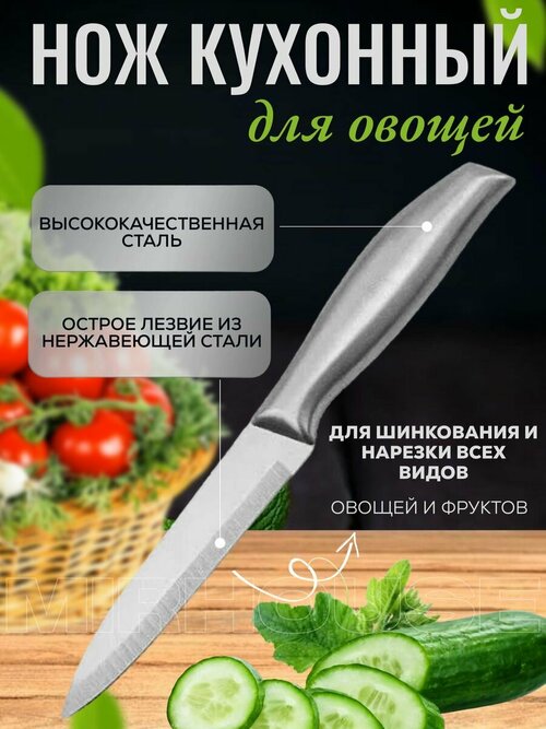 Нож кухонный рифленый