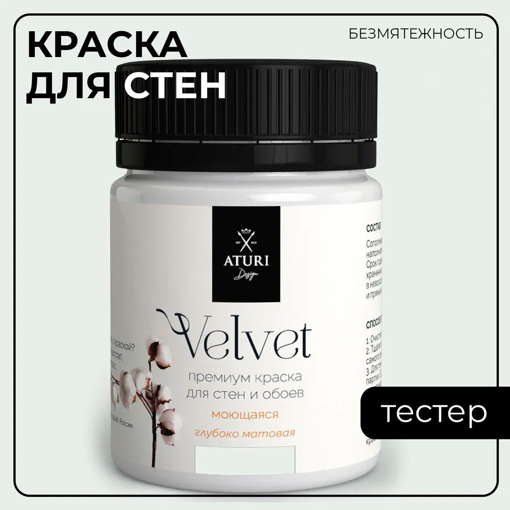 Краска Aturi Design Mia интерьерная, для стен, тестер; Цвет: Безмятежность, 60 гр