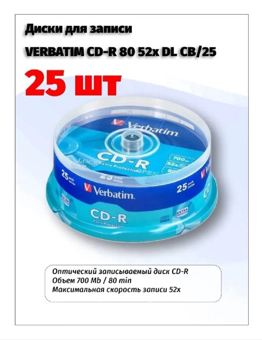 Диск CD-RVerbatim700Mb 52x Extra Protection, 25 шт.