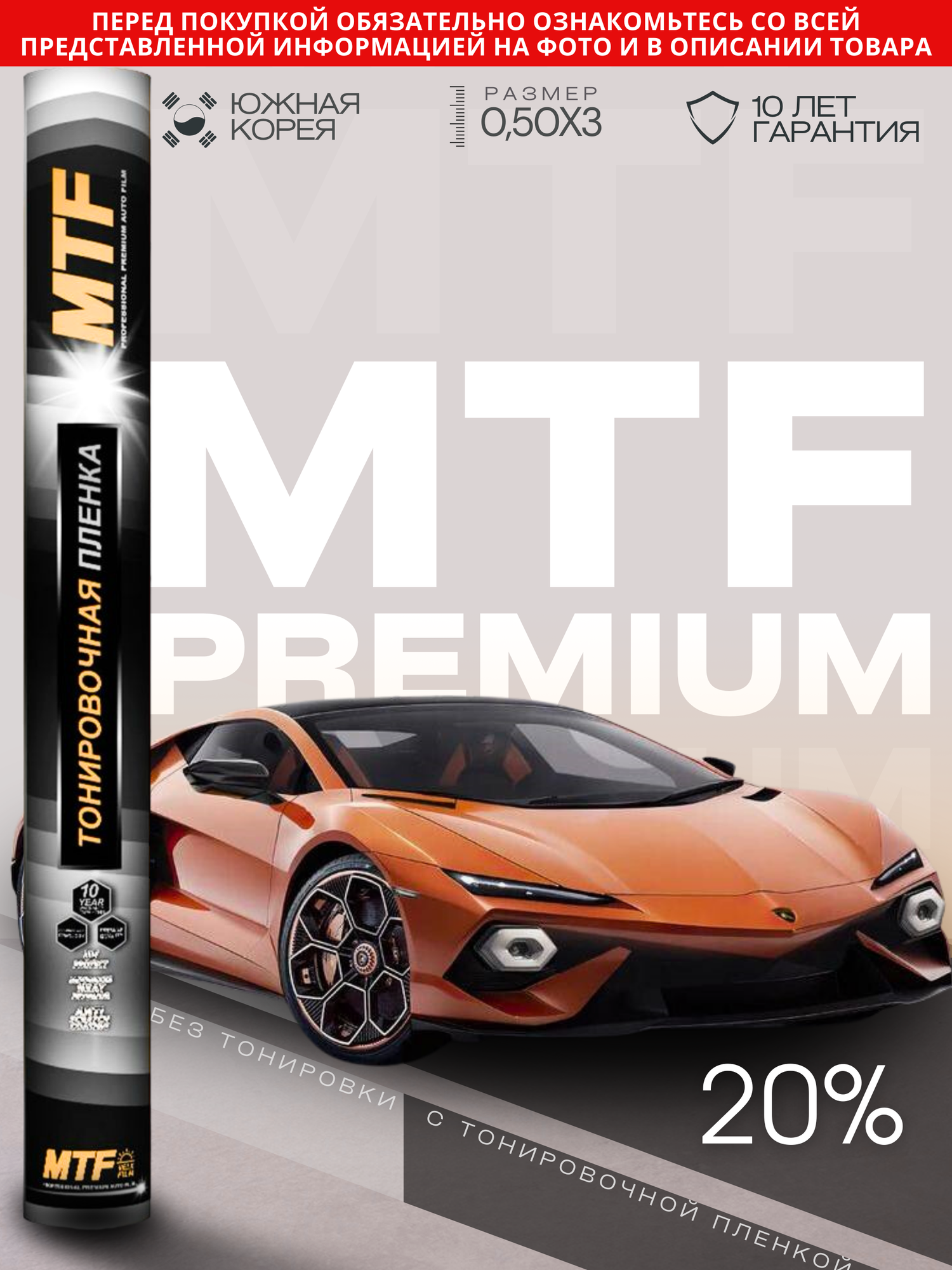 Пленка тонировочная "MTF Original" в тубе "Premium" 05% Сharcol (05м х 3м)