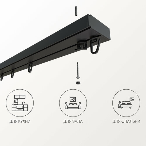 Карниз для штор потолочный однорядный черный «Лофт» 1 ряд, прямой, 300 см