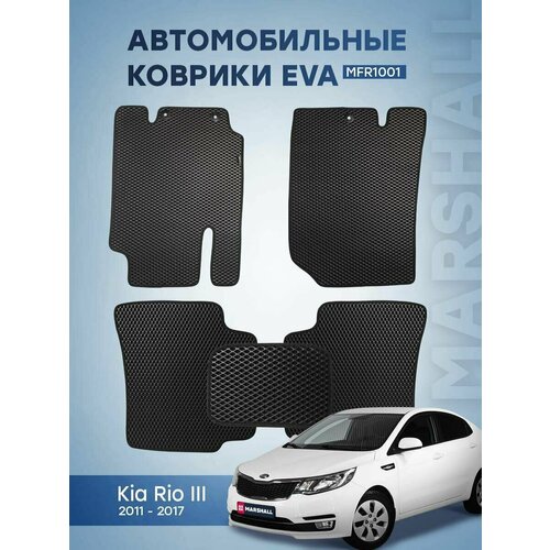Автомобильный коврик ЕВА (EVA) на Kia Rio III (2011-2017) MFR1001 OEM R8130H0100; R8130H0110