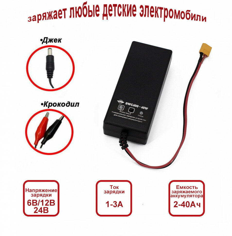 Универсальное зарядное устройство для свинцовых аккумуляторов 6В/12В/24В - RWC400 (RWC400)