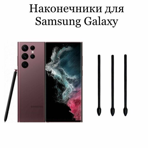 Наконечники для пера Samsung Galaxy S21 Ultra / S22 Ultra (3шт) for samsung galaxy tab s7 t870 t875 11 flip tablet case for tab s6 lite p610 p615 tab s6 t860 t865 feather pattern cover case