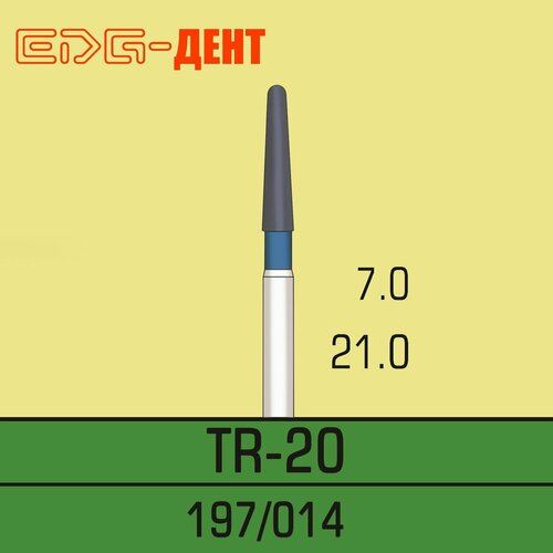 Стоматологические боры, TR-20, алмазные, для турбины, 10шт. в упаковке