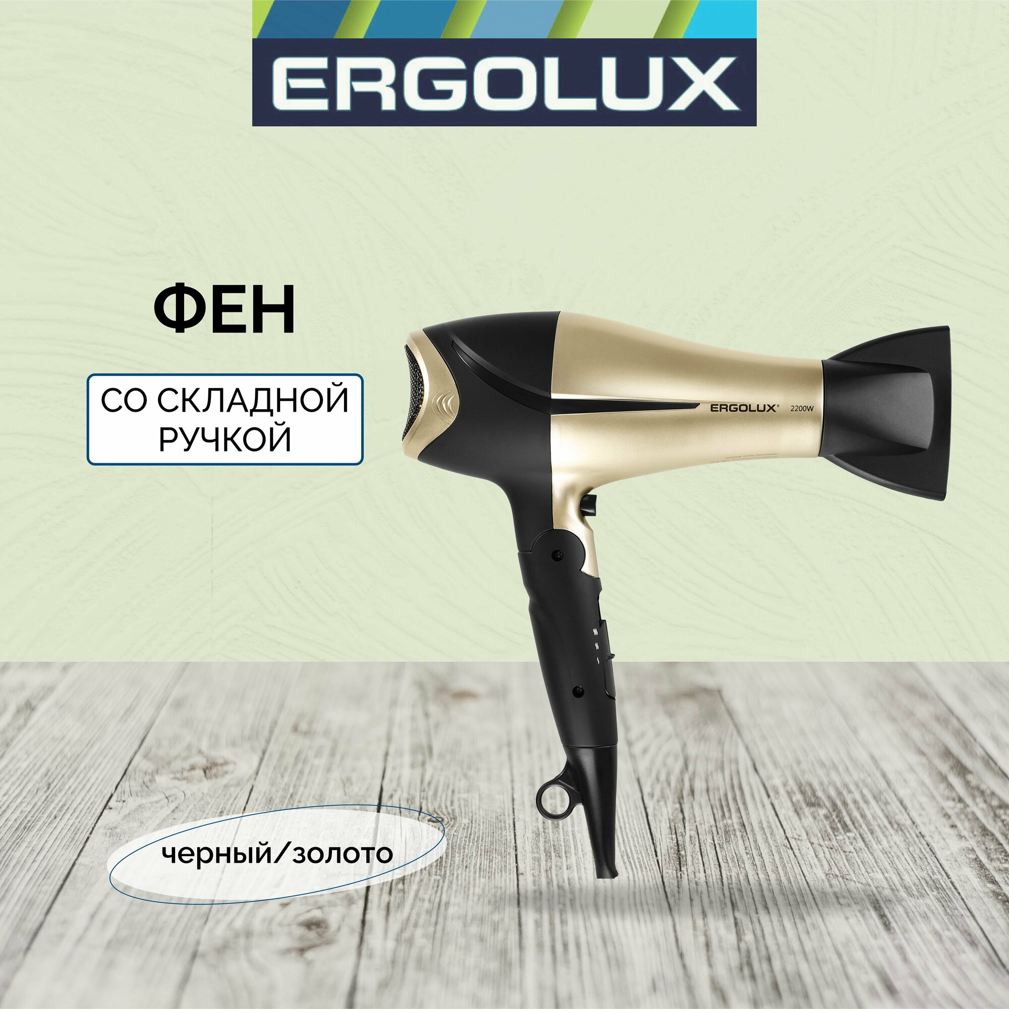 Фен ERGOLUX ELX-HD03-C64 PRO, черный/золото