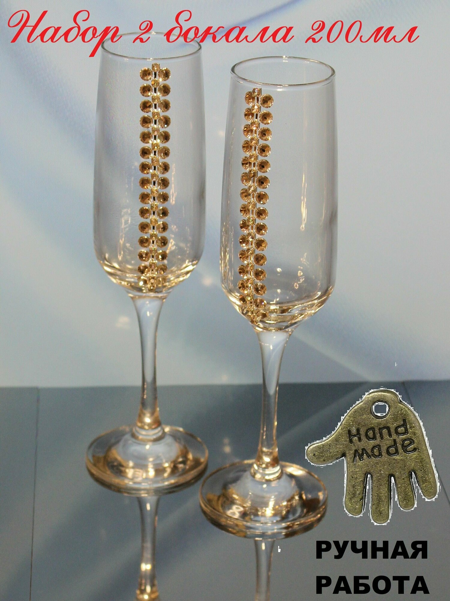 Набор пара бокалов для мартини ручной работы инкрустированные стразами и кристальной цепью