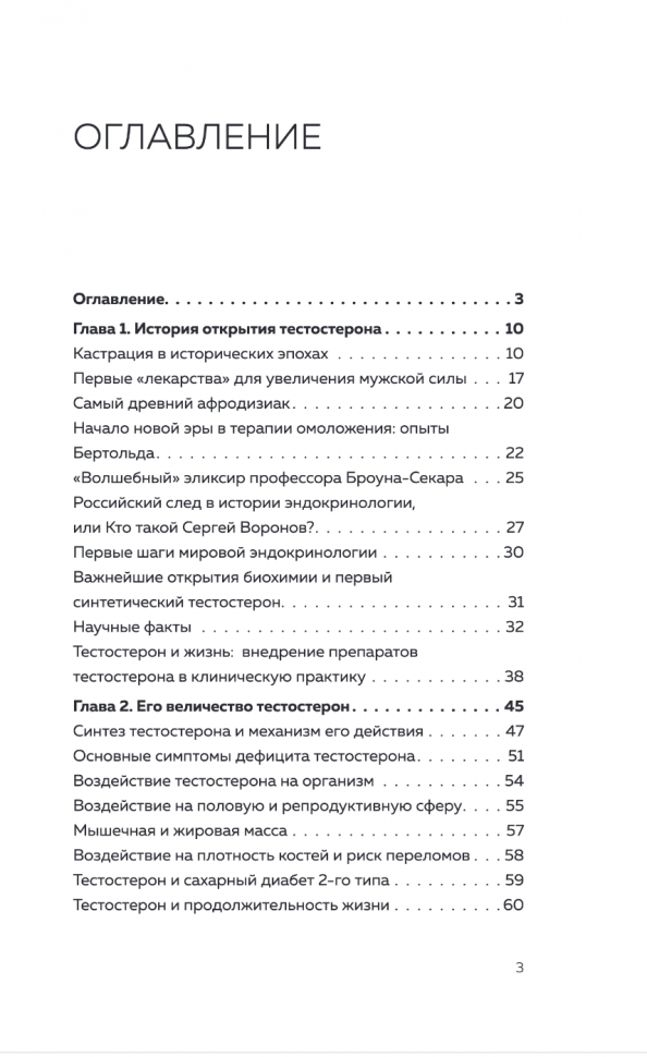 Его величество тестостерон. Путеводитель по жизни полной сил - фото №20