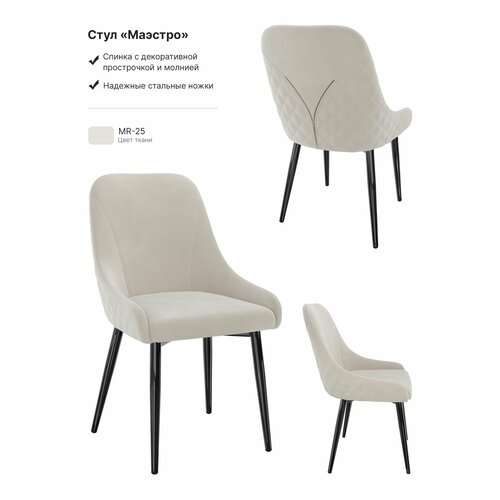 Стулья для кухни/ Обеденный стул Milavio/ Маэстро