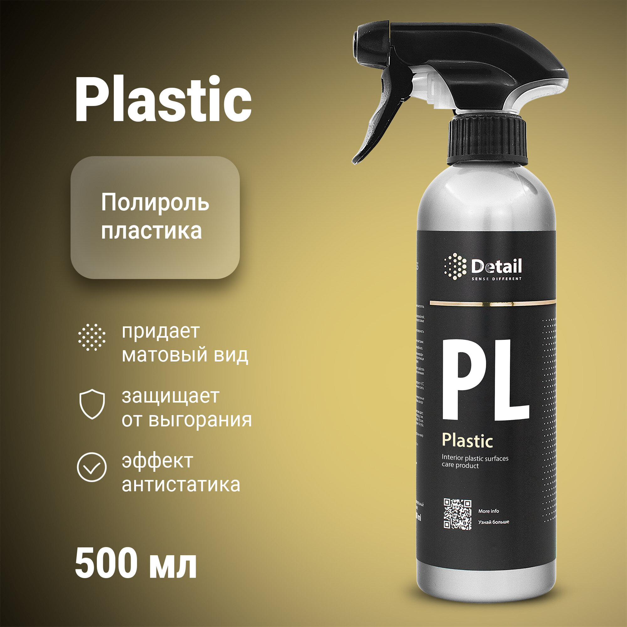 Очиститель пластика Detail PL "Plastic" ,500мл