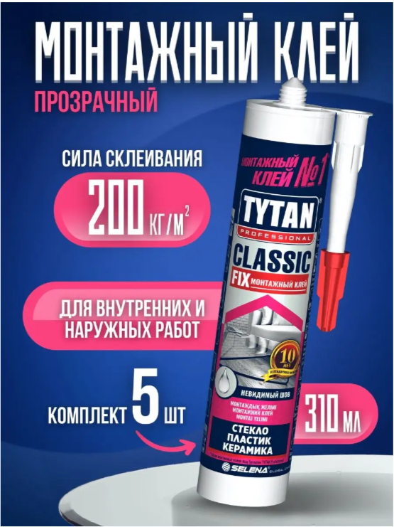 Монтажный клей Tytan Professional Classic Fix 5 шт