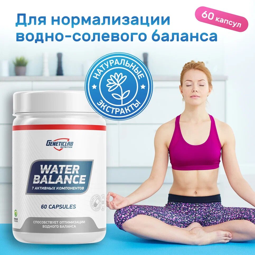 Диуретик натуральный WATER BALANCE Вотер Баланс 60 капсул