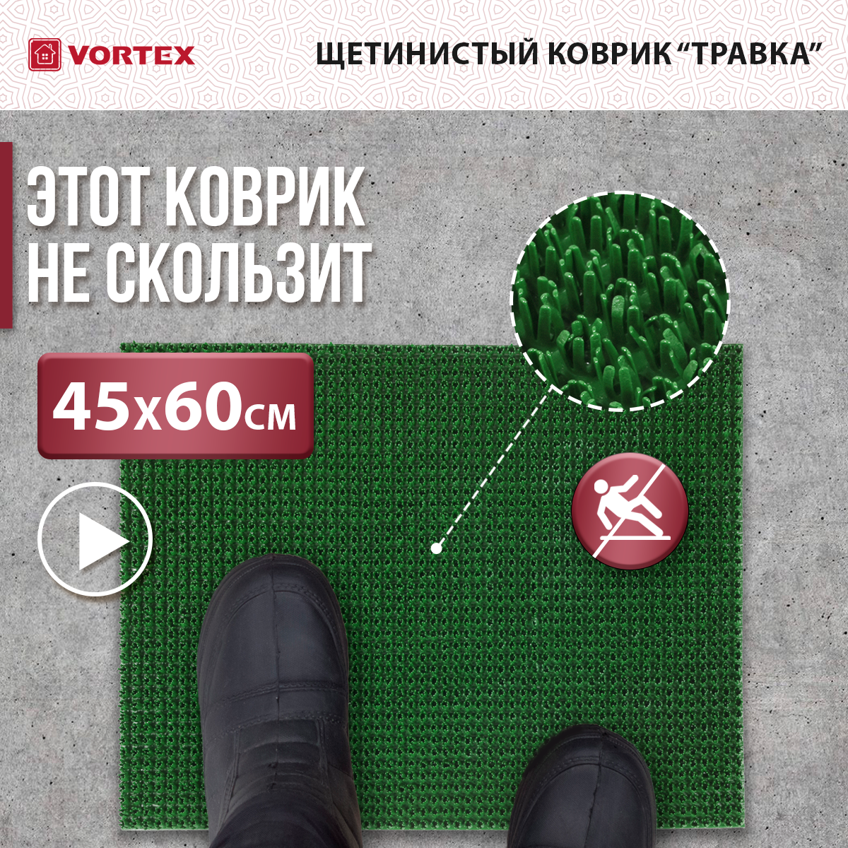 Придверный коврик VORTEX Травка