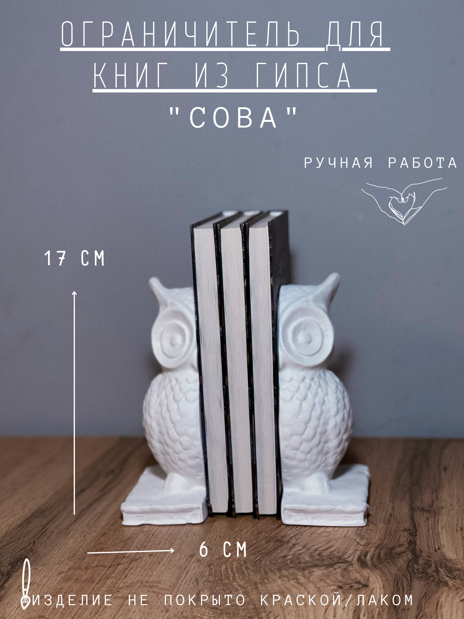 Ограничитель для книг "Сова" 17 см букенд гипс подставка