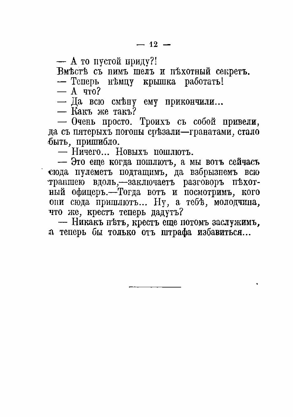 Книга Серые шинели: Рассказы участника войны - фото №4