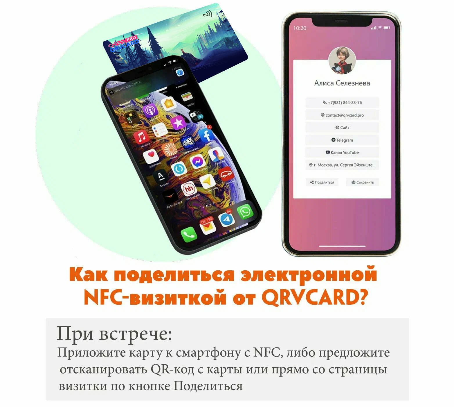 Умная электронная визитка на NFC-карте с виртуальной картой