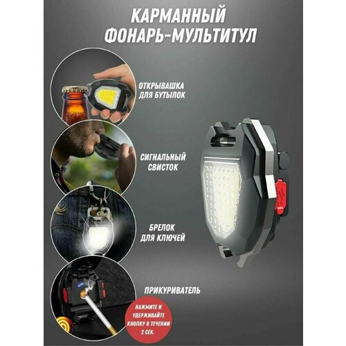 фото Фонарь брелок прожектор led светодиодный 6 в 1 мини с аккумулятором многофункциональный с мощным магнитом карабином на usb нет