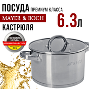 Кастрюля MAYER&BOCH 29485, с крышкой, 24 см 6,3 л