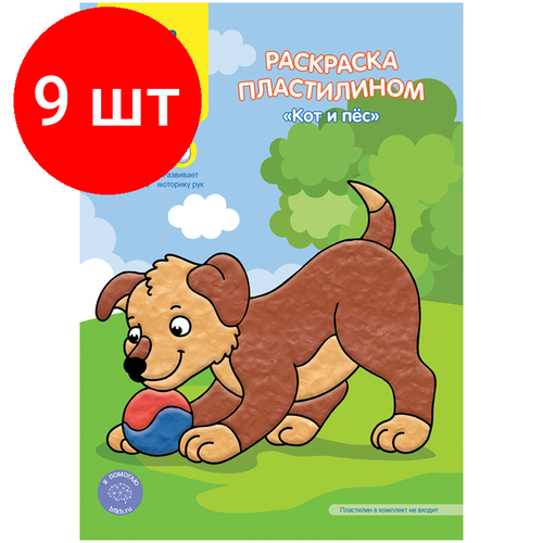 Комплект 9 шт, Раскраска пластилином А4 Мульти-Пульти Кот и пес, 4л. раскраска пластилином а4 мульти пульти транспорт 4л арт 340572