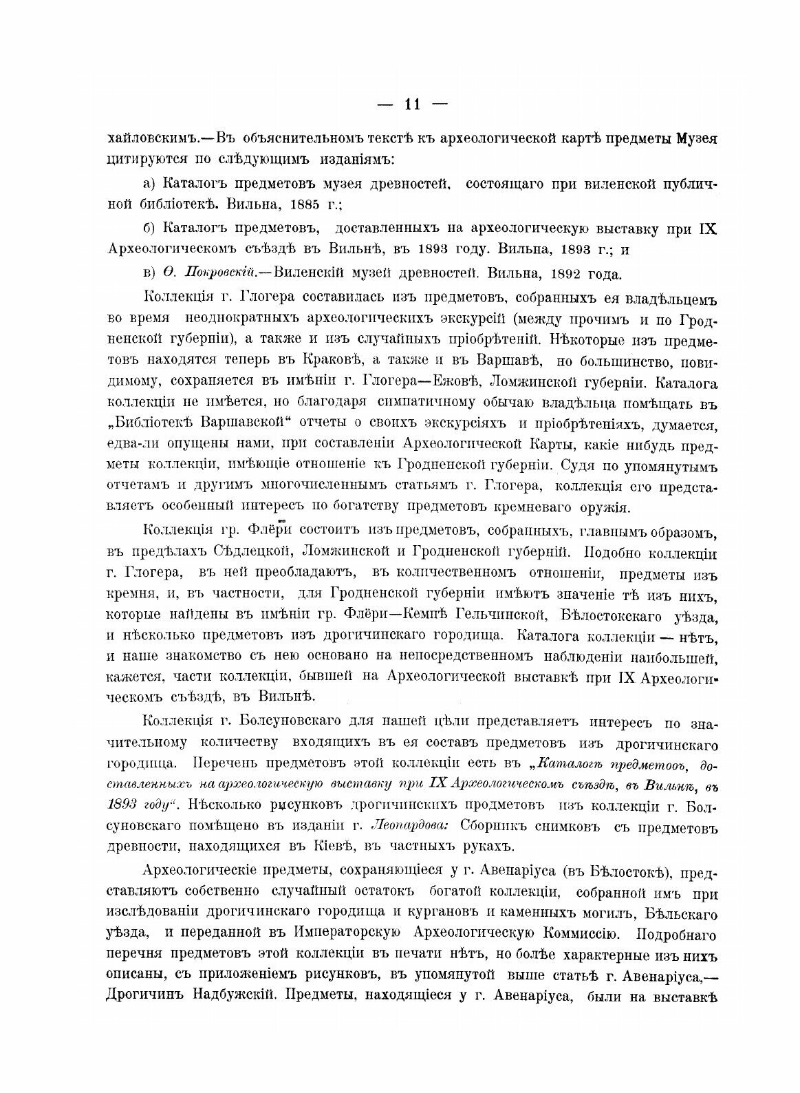 Книга Археологическая карта Гродненской Губернии - фото №9