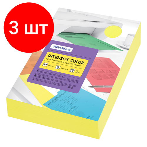 Комплект 3 шт, Бумага цветная OfficeSpace Intensive Color, А4, 80г/м2, 500л, (желтый) бумага iq color intensive а4 80г м2 500л канареечно желтый