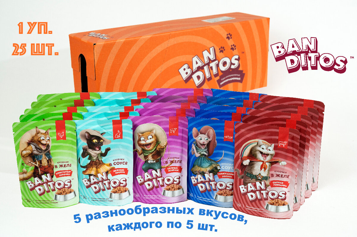 "Banditos" Набор влажного корма для стерилизованных Кошек 5 вкусов по 75г