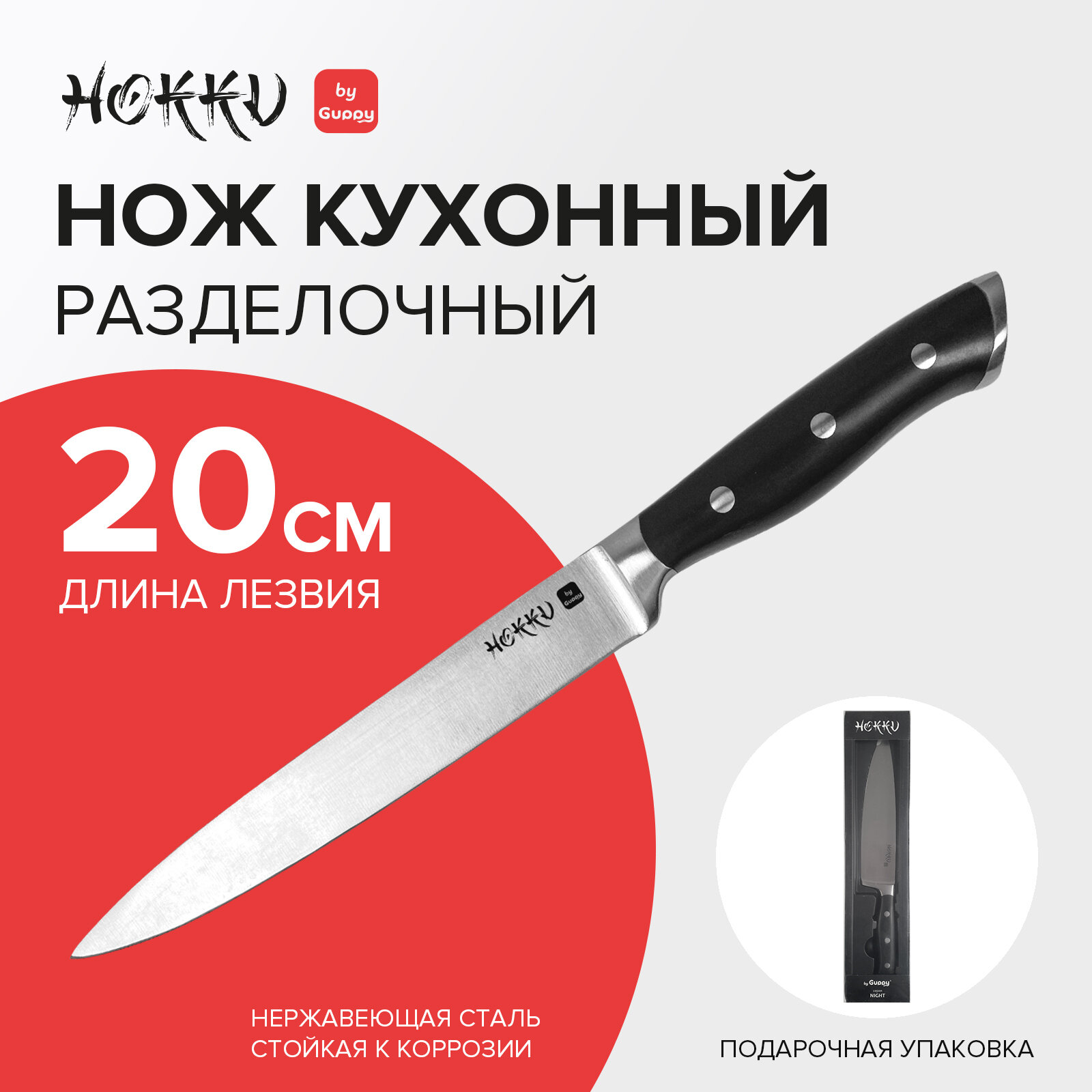 Нож кухонный разделочный 20 см Night Guppy