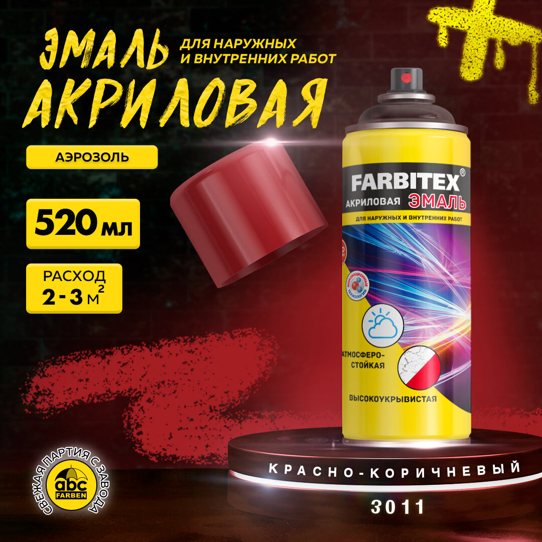 Farbitex Эмаль акриловая аэрозоль,520мл, 3011 красно-коричневый 41000 4100008932