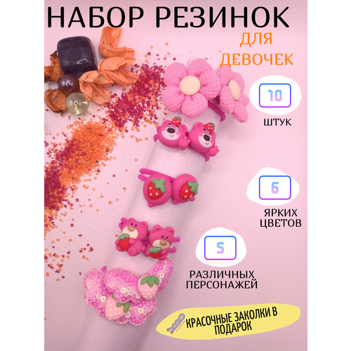 Набор резинок для волос ярко-розовый белита комплект детских аксессуаров для волос fiona звездочки 7 резинок ободок