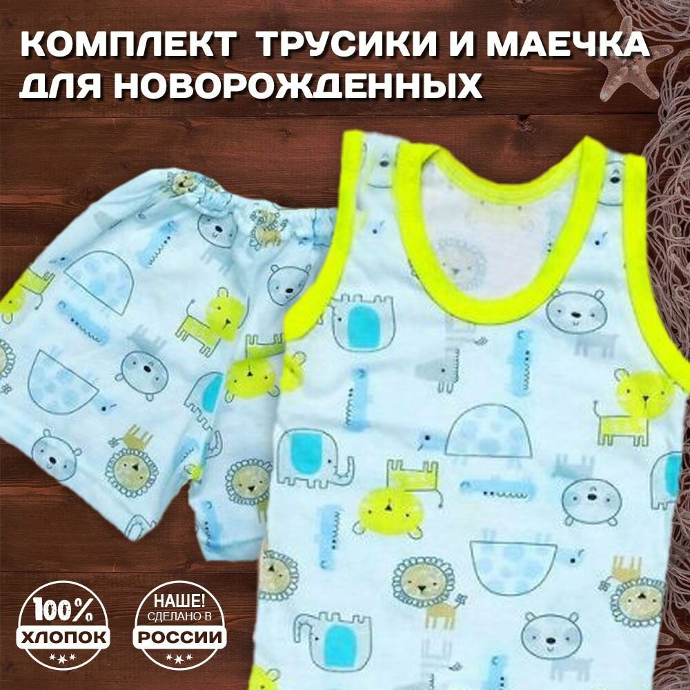 Комплект одежды Мамин Малыш