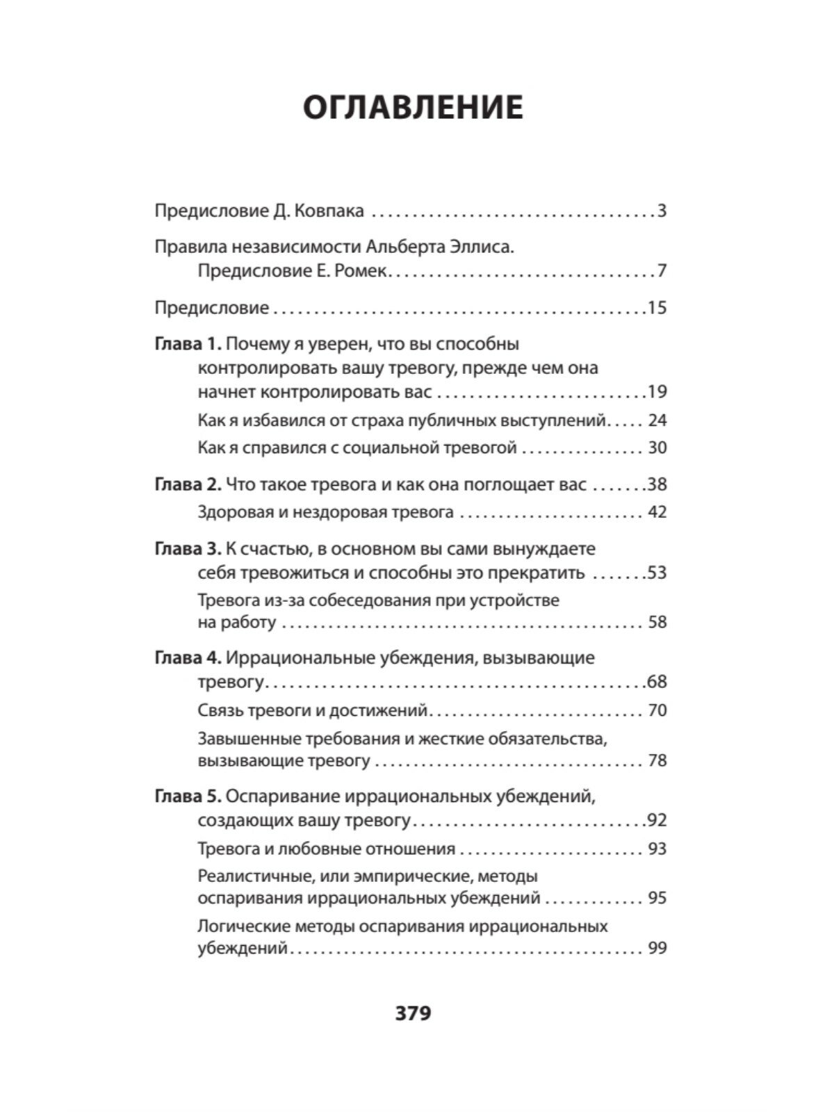 Книга Успокойся! Контролируй тревогу, прежде чем она начнет контролировать тебя - фото №2