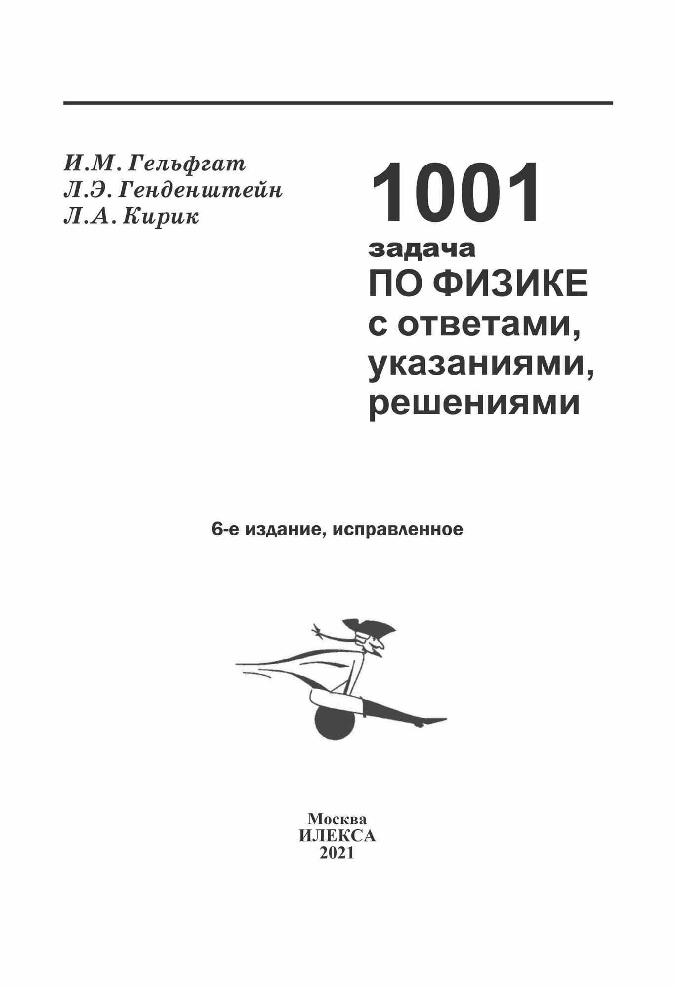 1001 задача по физике с ответами, указаниями, решениями - фото №3