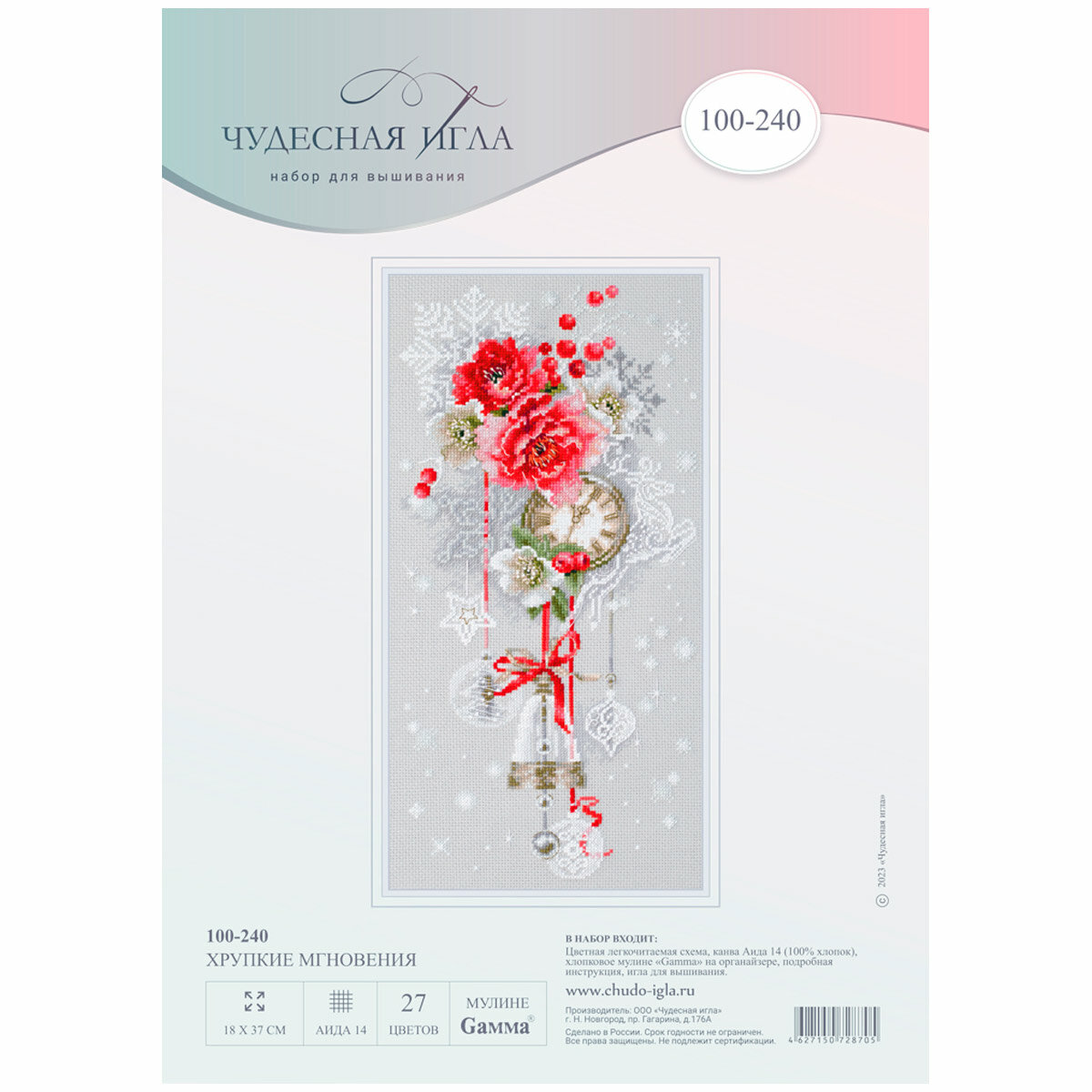 100-240 Хрупкие мгновения Чудесная игла - фото №3