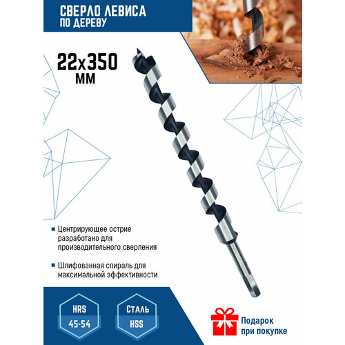 Сверло по дереву спиральное 22х350 мм Vertextools