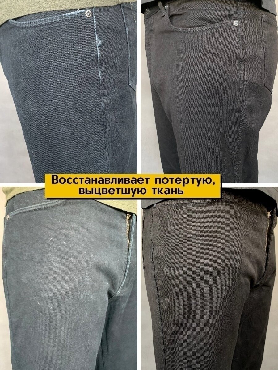 Краска для ткани, одежды, джинс, черная, краситель черный YARCHE — фото 13
