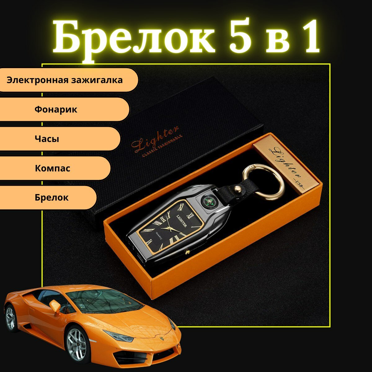 Электронная зажигалка "5 в 1", черный