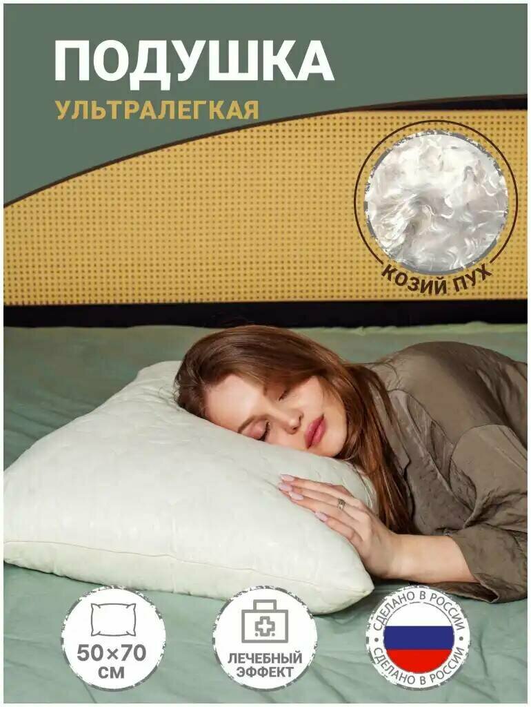 Подушка для сна Nordic "Козий пух" 70х70, белый - фотография № 2