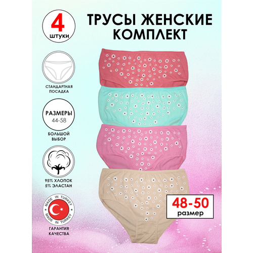 фото Трусы , 4 шт., размер 48/50, мультиколор турция