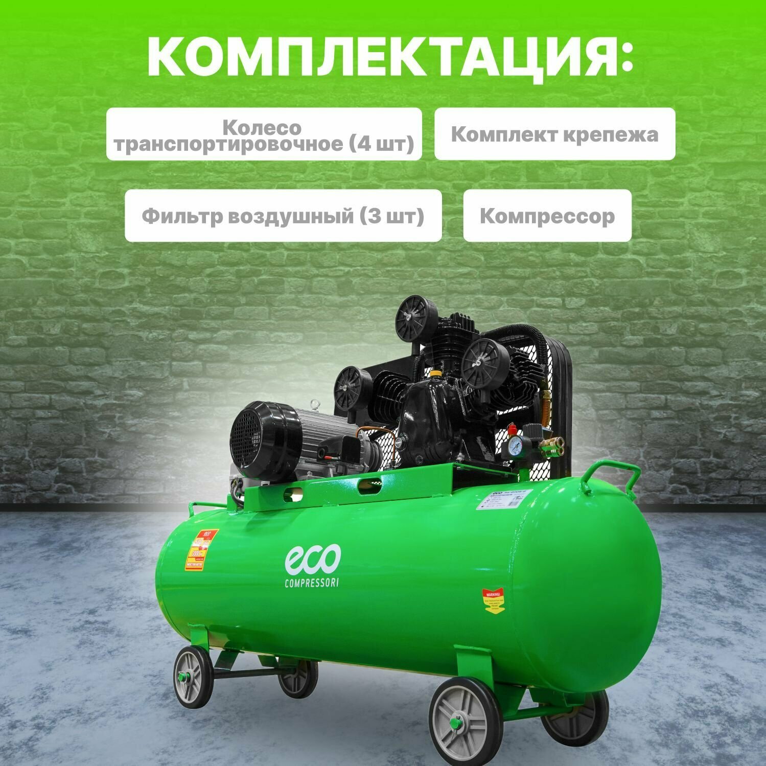 Компрессор масляный Eco AE-2005-2 200 л 3 кВт